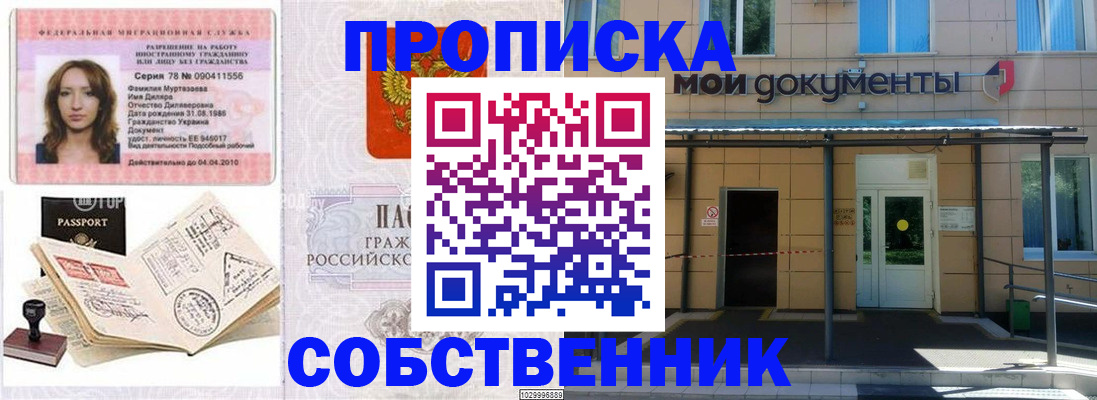 временная регистрация для школы в Коммунаре
